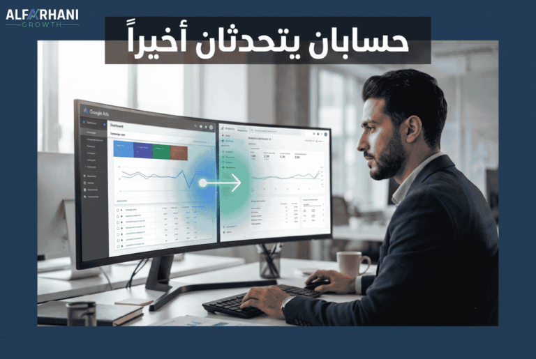 مسوّقة تربط بين تبويبين على شاشة كمبيوتر أحدهما Google Ads والآخر Google Analytics — دليل ربط الحسابين بالعربي